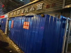 -好這口重庆小面(总店)
