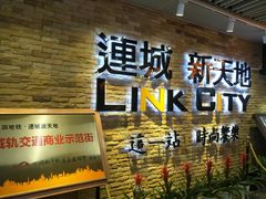 -连城·新天地(福华一路店)