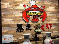 -金陵暴走小龙虾·迷踪蟹(凯德MALL店)
