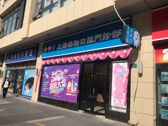 -美酷口腔牙齿矫正(江桥万达店)