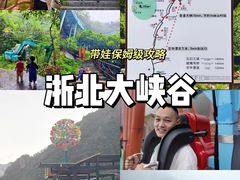 -浙北大峡谷