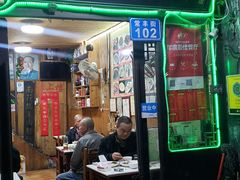 门面-南花桥羊肉馆老字号(乌镇店)