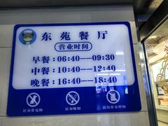 -中科大东区东苑餐厅(天使路店)