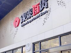 -杭州西湖银泰百货
