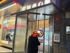 -红花点心局(护国寺店)