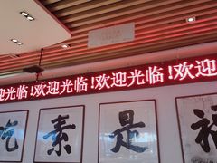 -食蔬不二素食自助餐厅(沈阳铁西店)