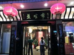 android_upload_pic-盘飧市(春熙路店)