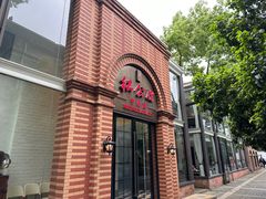 -民国红公馆(总统府店)