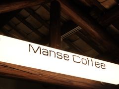 -漫笙舍Manse·咖啡·民宿
