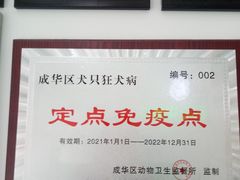 -汪喵宠物医院·骨科心脏影像·犬猫急重症ICU诊疗中心(成华分院)