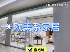 -Zara home(壹方中心店)
