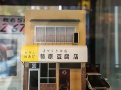 门面-藤原肠粉店