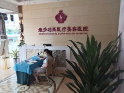 -三亚维多利亚医疗美容医院
