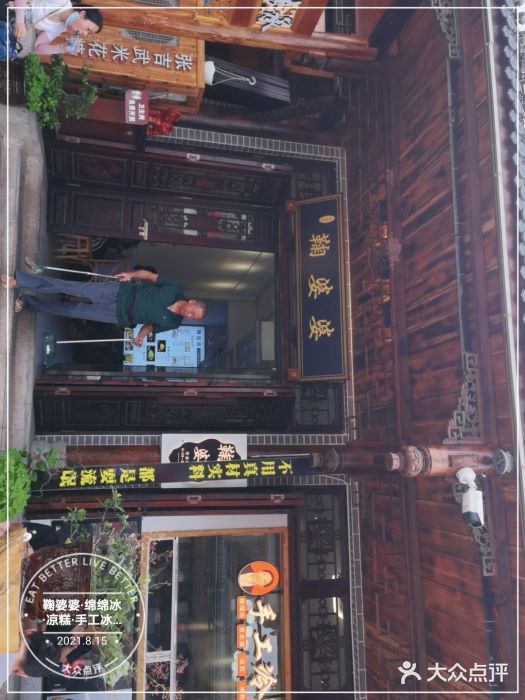 鞠婆婆•绵绵冰•凉糕•手工冰粉(苏稽一店)门面图片