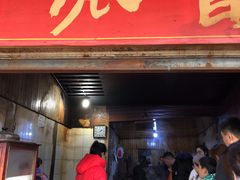 门面-张醪糟