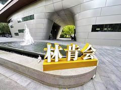 -林肯会俱乐部