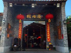 门面-猪肉婆私房菜(容桂总店)