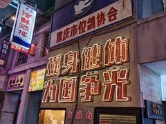 -四十七楼烧烤·海鲜·大排档