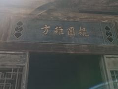 -山西王家大院