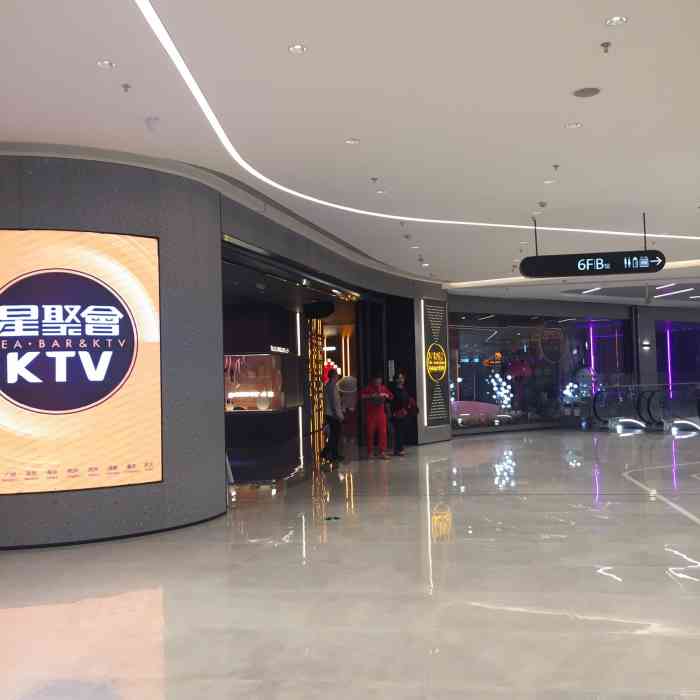 星聚会ktv(重庆金沙天街店)