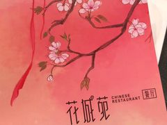 -花城苑广府菜(侨鑫店)