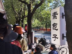 -素乐餐厅