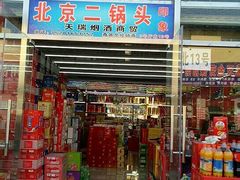 -京贸物联批发市场