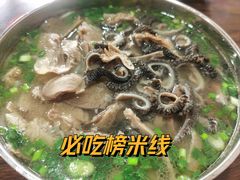 -攀枝花·任德琼·盐边羊肉米线