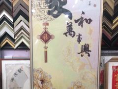 -宸宸画框裱画配框工厂店(莘庄店)