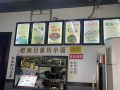 -耙豌豆重庆小面