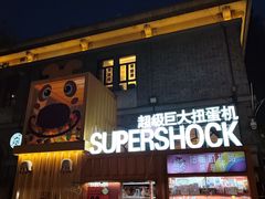 -1912街区