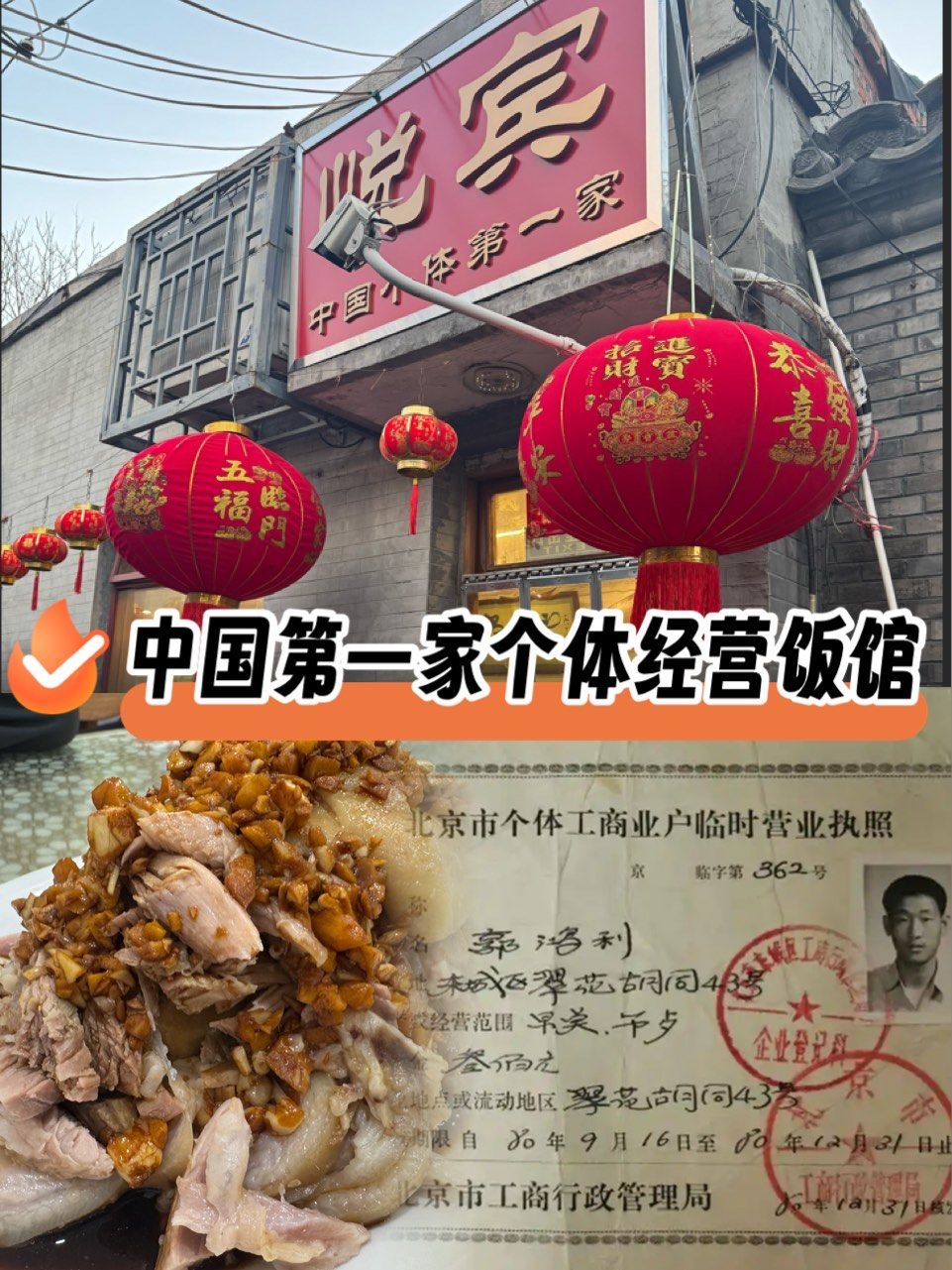 胡同里的"先行者" 今日打卡悦宾饭馆!