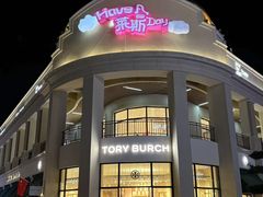 -百联奥特莱斯广场(南京店)