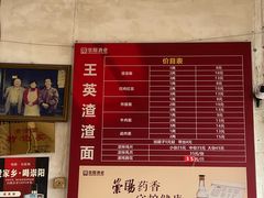 -羊马王英渣渣面(总店)