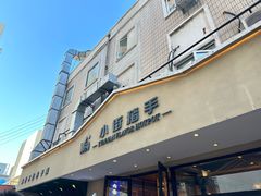 -小街猪手(团结湖店)