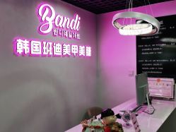 -BANDI반디班迪美甲美睫