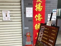 门面-黄连大头华烧鹅店(大良店)