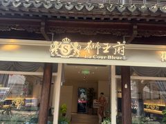 -狮王府淮扬菜(夫子庙老门东店)