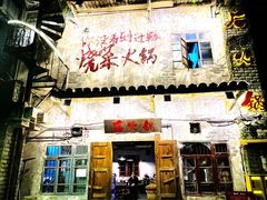 -后火锅(总店)