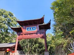 -大慈岩风景区