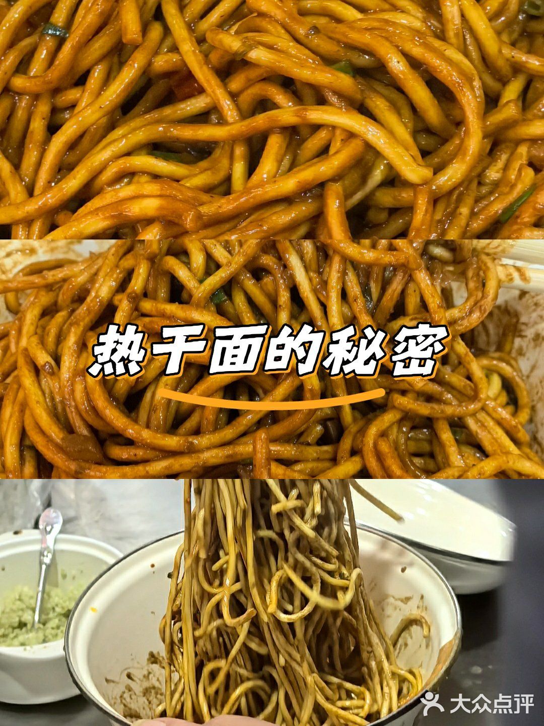 武汉热干面的秘密太好吃了