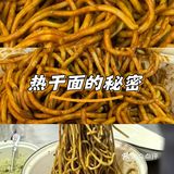 武汉热干面的秘密太好吃了