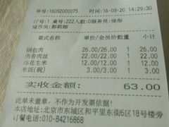 账单-鑫巴蜀(和平里店)