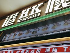 -港怀·香港地道小吃茶饮(京基100店)