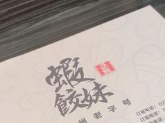 -虾饺妹·粤式手工点心(水荫路店)