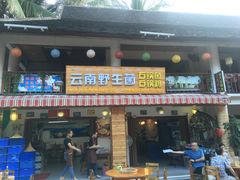 -云南野生菌石锅鱼石锅鸡(大金塔店)