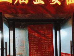 -老号牛王庙金宴面店(锦东路253号院店)