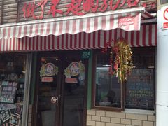 门面-做了不起的80后