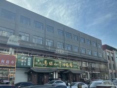 -清真马杰山牛肉汤馆