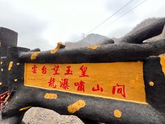 -大平台龙居瀑布旅游区